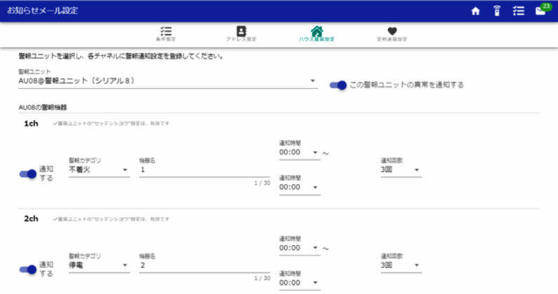 グリーンアイ お知らせメール設定