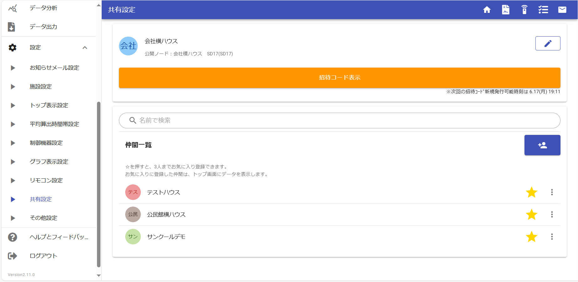共有画面